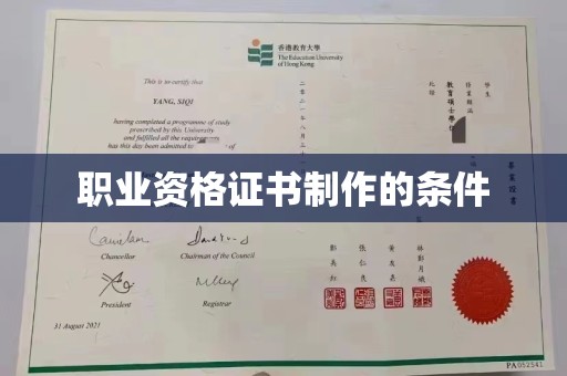 仁爱职业资格证书制作的条件